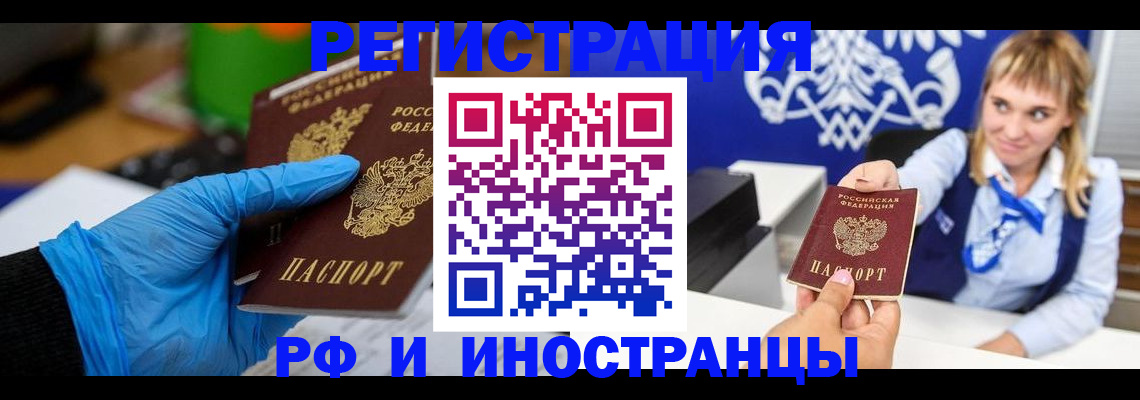 временная регистрация для всех в Болхове
