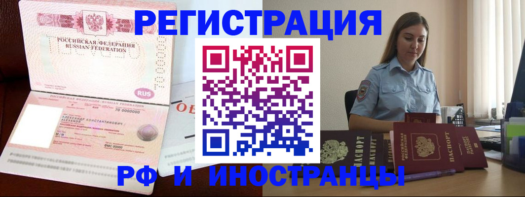 прописка штамп в Болхове