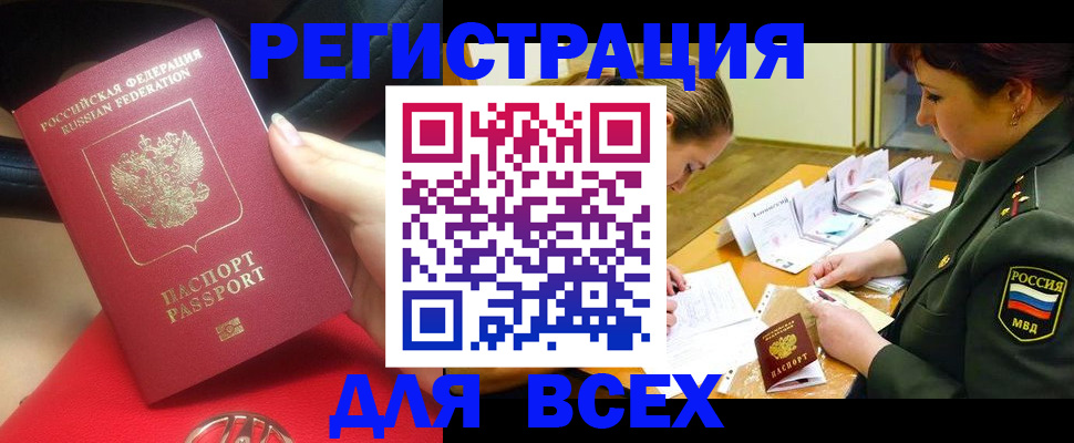 временная регистрация недорого в Болхове